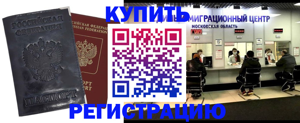 прописка иностранных граждан в Болхове