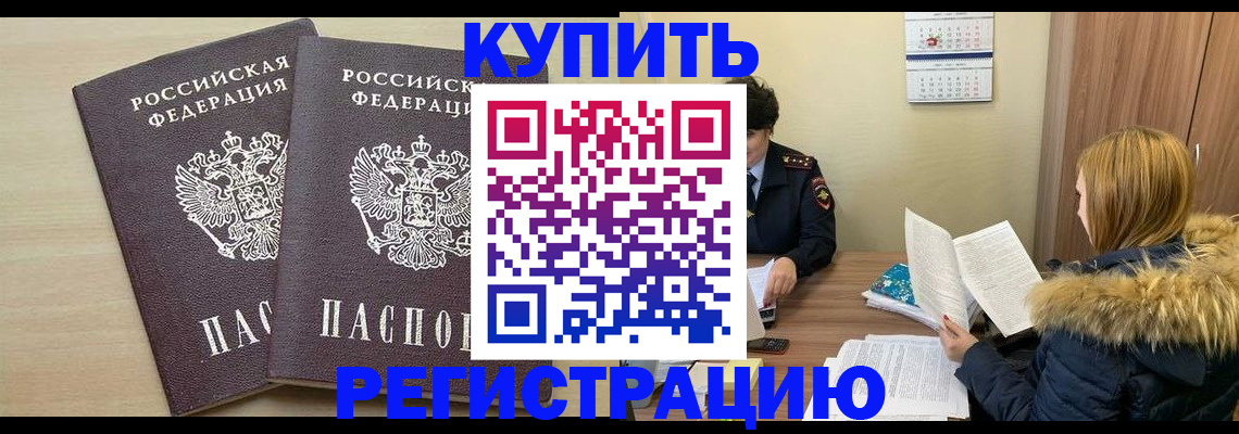 прописка для кредита в Болхове